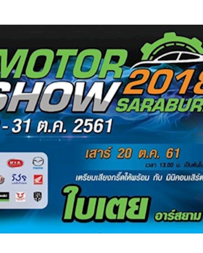 Motor Show 2018 Saraburi Zipevent