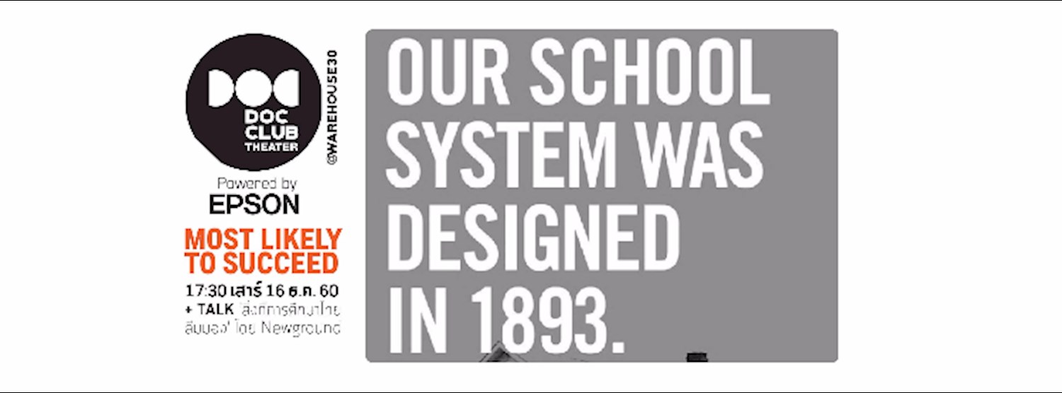 Doc Club Theater : Most Likely to Succeed Zipevent