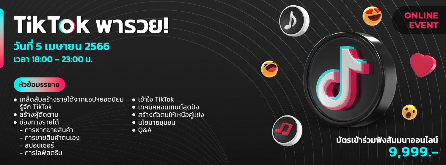 TikTok พารวย Zipevent