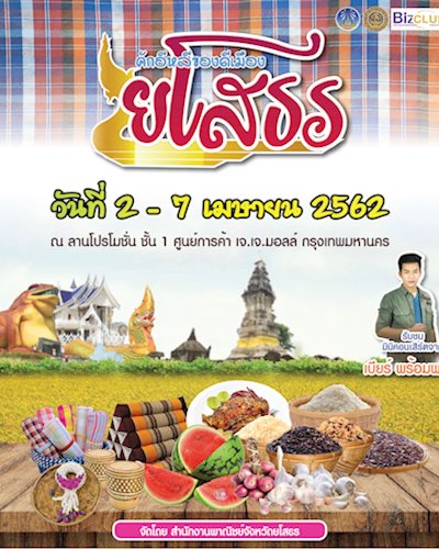 คักอีหลีของดีเมืองยโสธร Zipevent