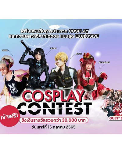 Market Place Wongsawang Cosplay Contest 2022 Zipevent
