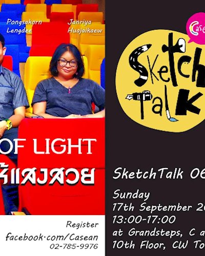 C asean SketchTalk ครั้งที่ 6: Color of Light เติมสี…ให้แสงสวย Zipevent