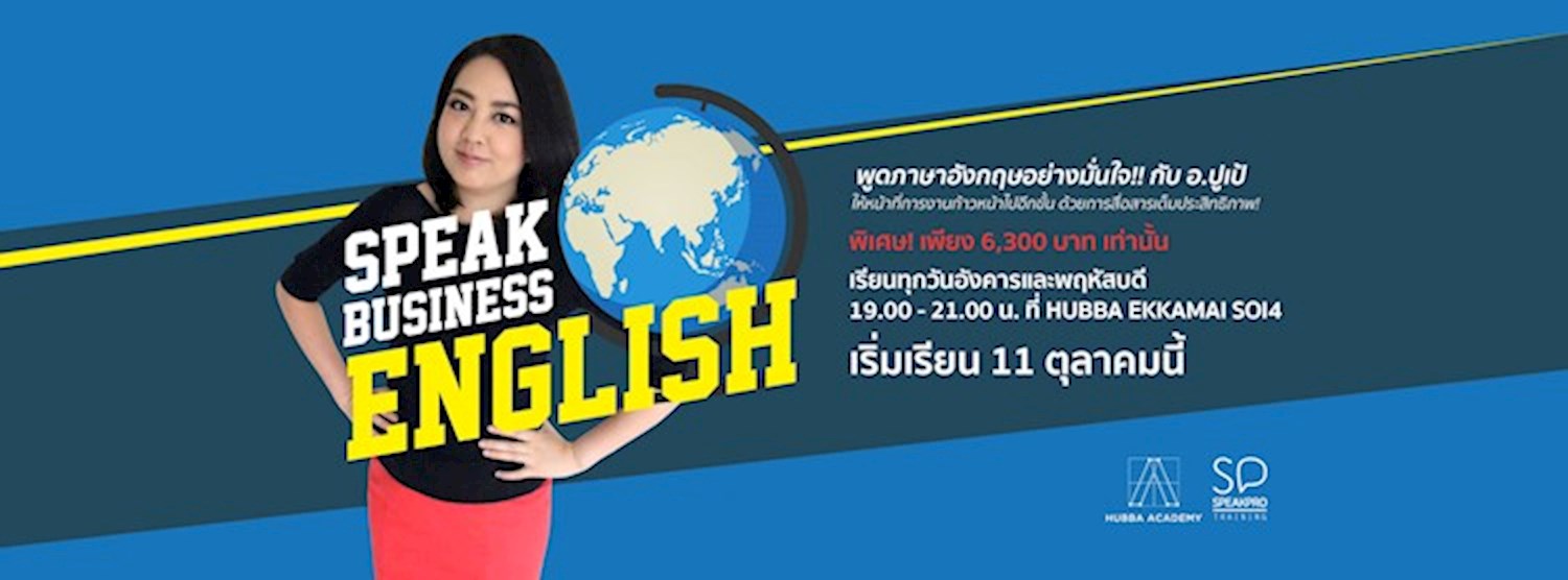 (ยกเลิก/Canceled) Speak Business English Zipevent