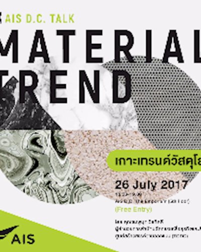 Material Trend  เกาะเทรนด์วัสดุโลก (Free Entry) Zipevent
