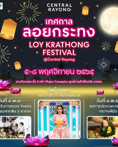 เทศกาลลอยกระทง Zipevent