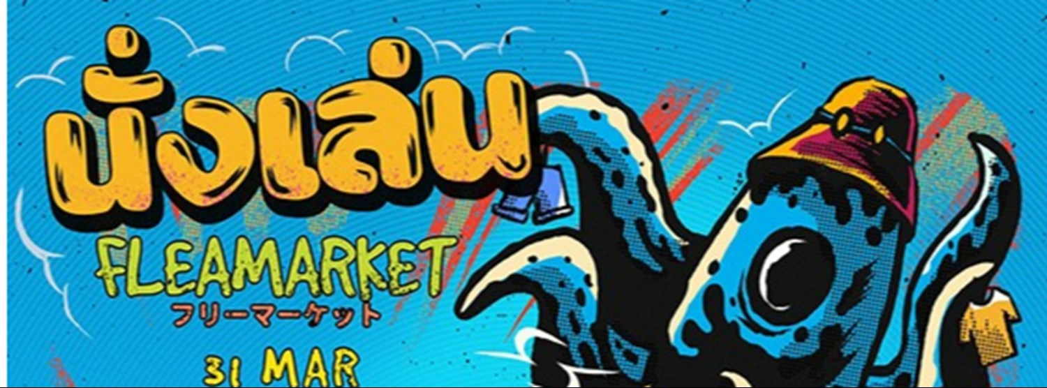นั่งเล่น FleaMarket Zipevent
