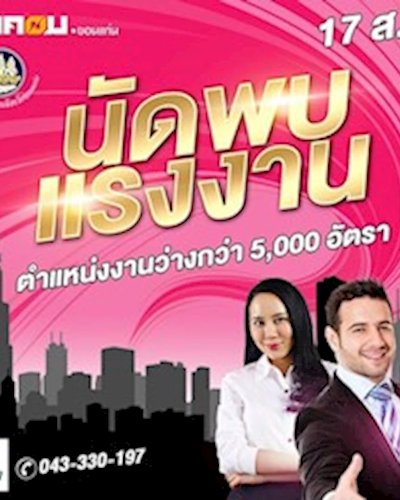 มหกรรมนัดพบแรงงาน Zipevent