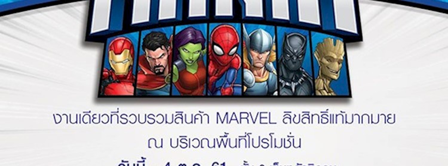 Marvel Mania @เซ็นทรัลปิ่นเกล้า Zipevent
