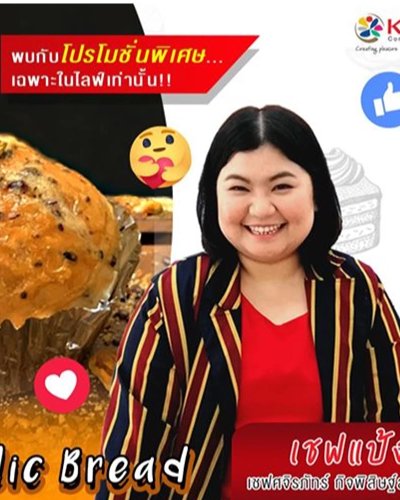 Live สดแบ่งปันสูตรอร่อย สอนทำขนม by KCG Professional Ep.3 Zipevent