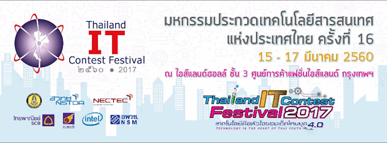 มหกรรมประกวดเทคโนโลยีสารสนเทศแห่งประเทศไทย ครั้งที่ 16 Zipevent