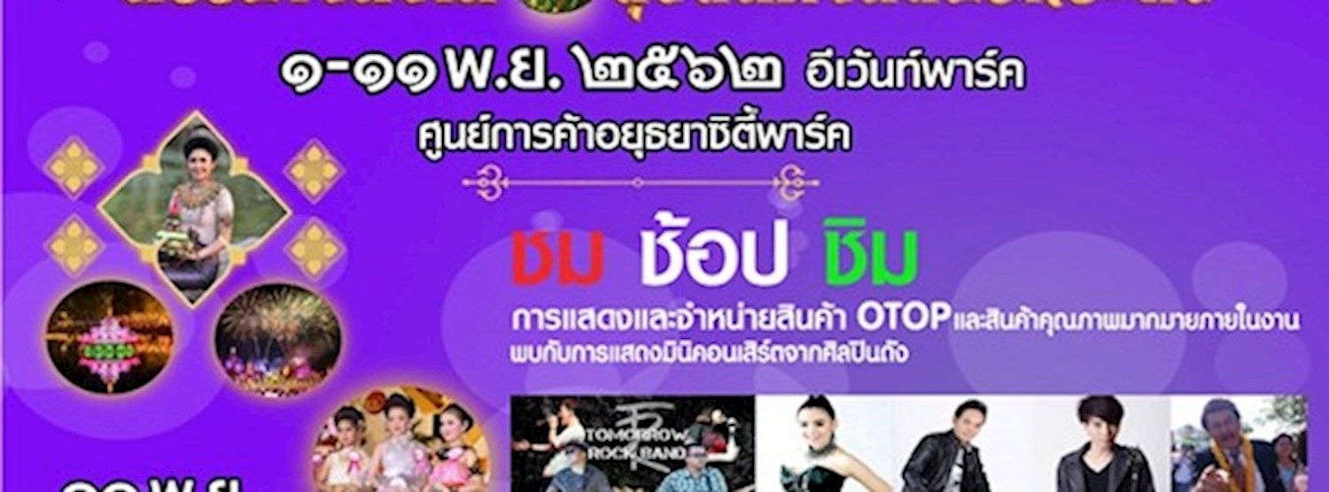 หรรษา วันวาน สุขสันต์วันลอยกระทง Zipevent