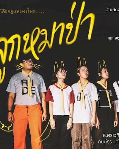 ‘ลูกหมาป่า’ Zipevent