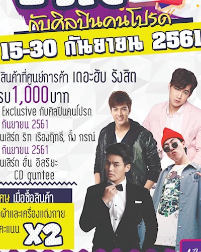 ช็อป แอนด์ ฟินกับศิลปินคนโปรด Zipevent