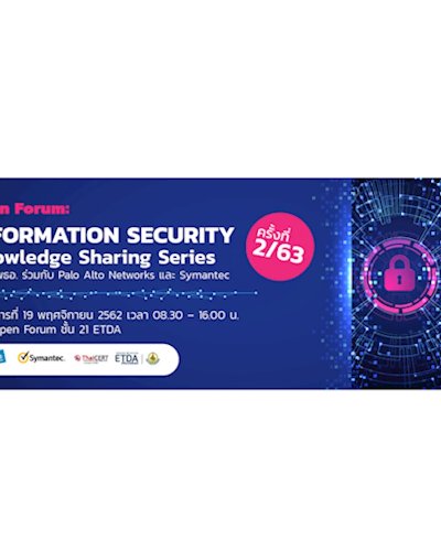 Open Forum : Information Security Knowledge Sharing Series ครั้งที่ 2/63 Zipevent