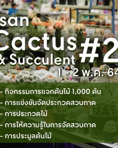 Isan Cactus & Succulent #2 Zipevent