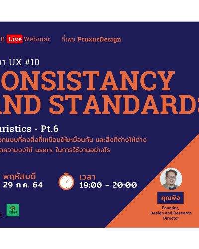เสวนา UX #10 - Consistency and Standards (Heuristics pt.6) Zipevent