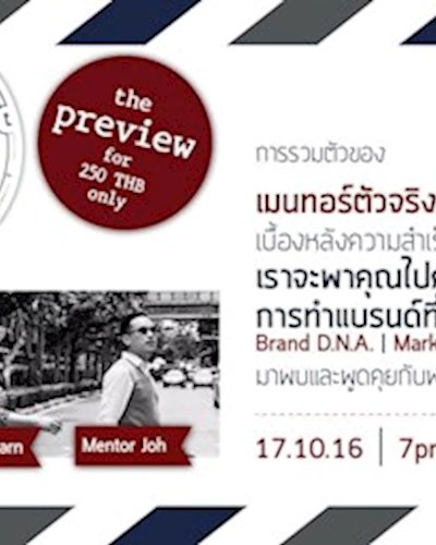 (ยกเลิก/Canceled) Brand Explorer: The Preview Zipevent