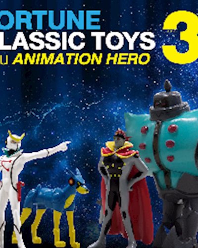 Fortune Classic Toys Season 3 #ตอน Animation Hero Zipevent