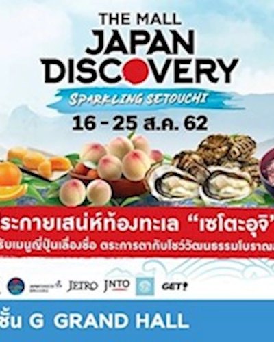 The Mall Japan Discovery 2019 : Sparkling Setouchi Zipevent