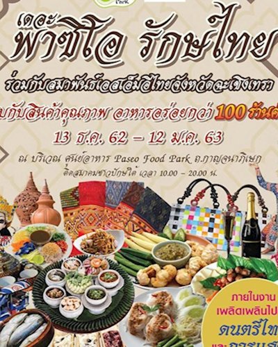 รักษ์ไทย Zipevent