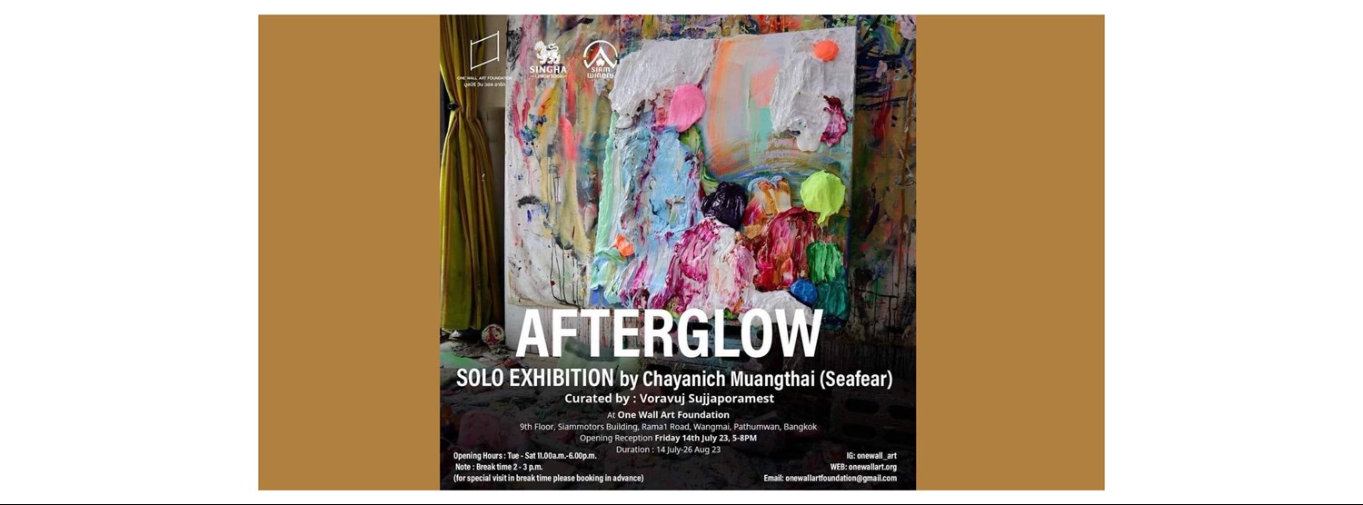 Afterglow: แสงทรงจำ Zipevent