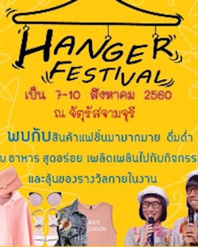 HANGER FESTIVAL 2017 (จามจุรี) Zipevent