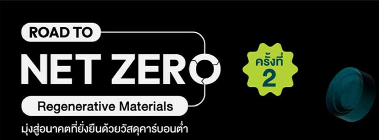 Road to Net Zero #2 : Regenerative Materials Zipevent