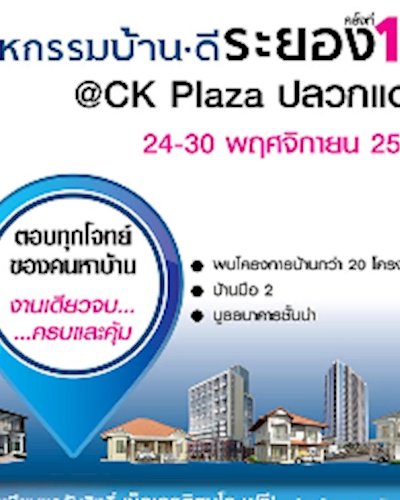 มหกรรมบ้านดี ครั้งที่ 10 Zipevent