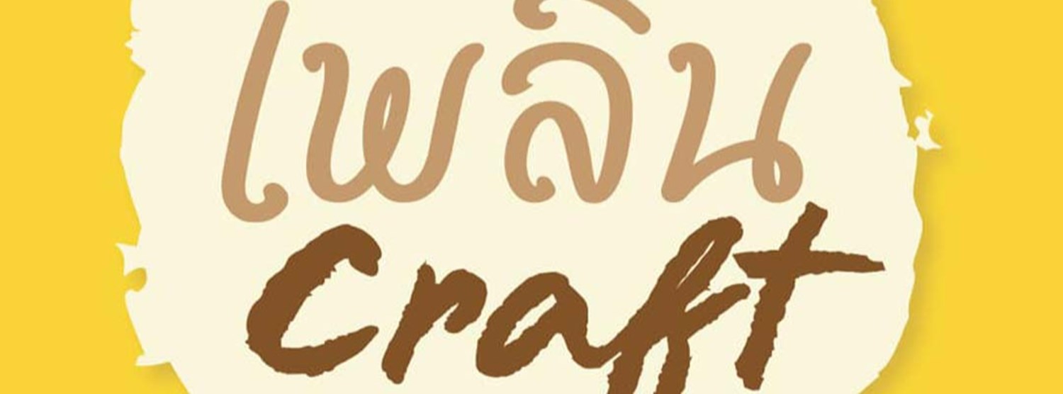 SACIT เพลินคราฟต์ 2024 ครั้งที่ 2 Zipevent