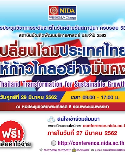 เปลี่ยนโฉมประเทศไทย ให้ก้าวไกลอย่างมั่นคง Zipevent