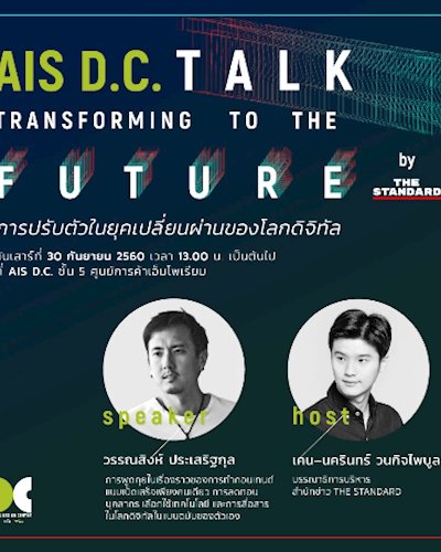 'AIS D.C. Talk: Transforming to the Future' by THE STANDARD Zipevent