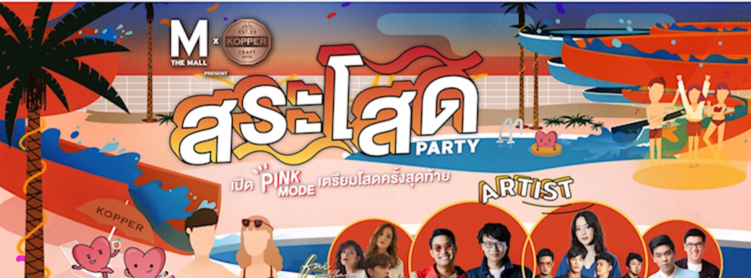 The Mall x Kopper Present สระโสด Party Zipevent