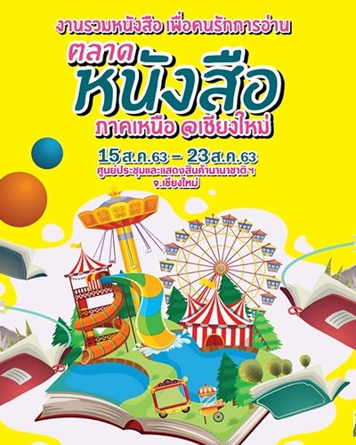 ตลาดหนังสือ ภาคเหนือ @เชียงใหม่ Zipevent
