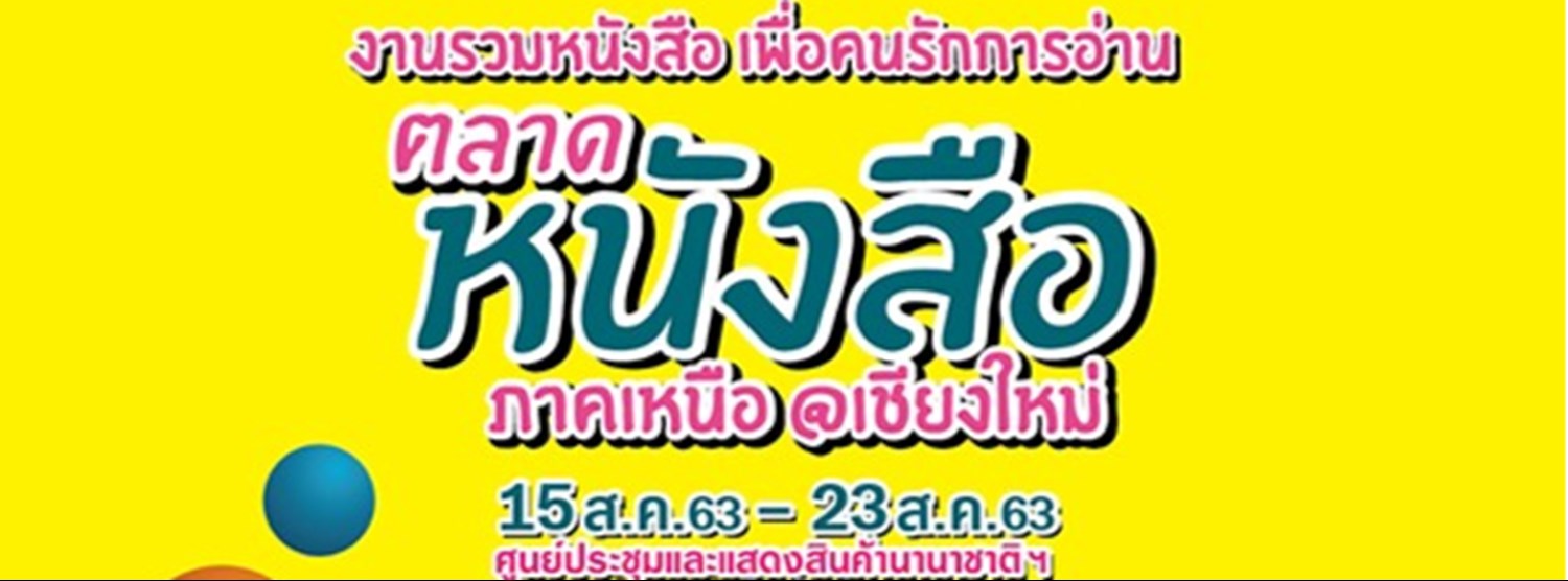 ตลาดหนังสือ ภาคเหนือ @เชียงใหม่ Zipevent