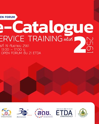 Open Forum: e-Catalogue Service Training 2561 ครั้งที่ 2 Zipevent