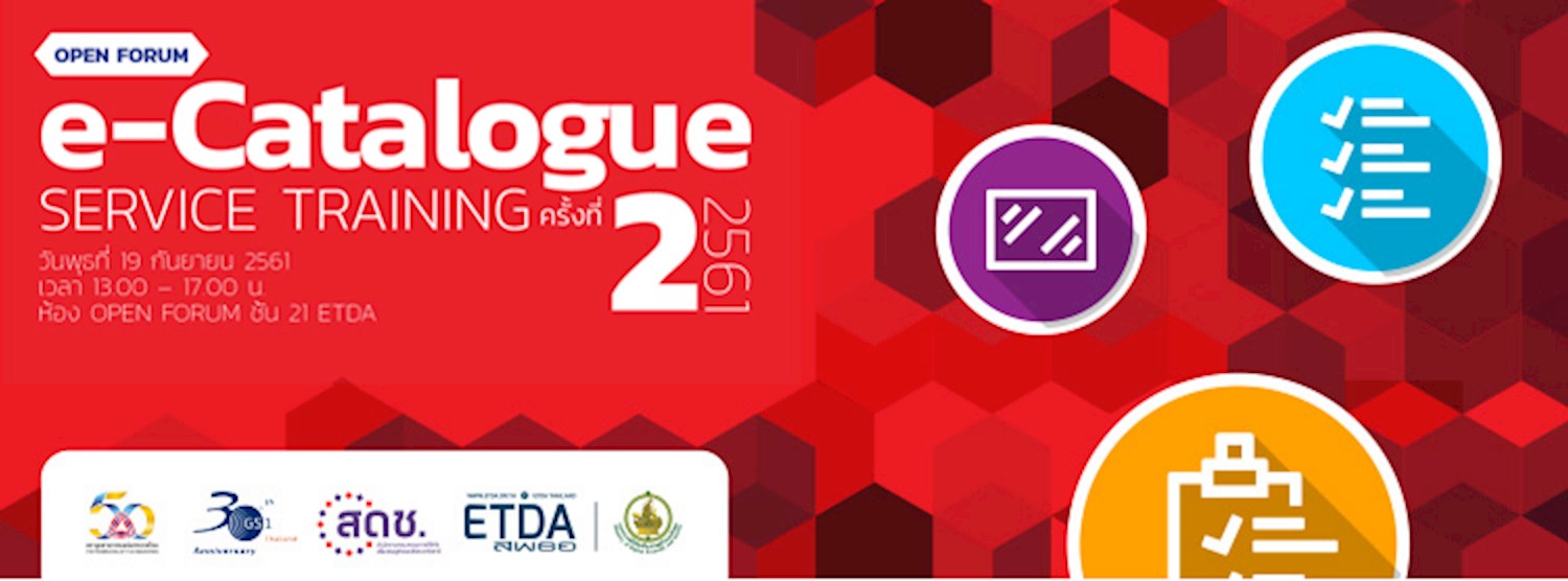Open Forum: e-Catalogue Service Training 2561 ครั้งที่ 2 Zipevent