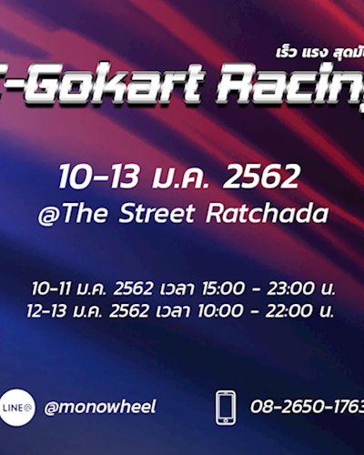 🏁 E-Gokart Racing 🏁🏎 เร็ว แรง สุดมันส์! Zipevent