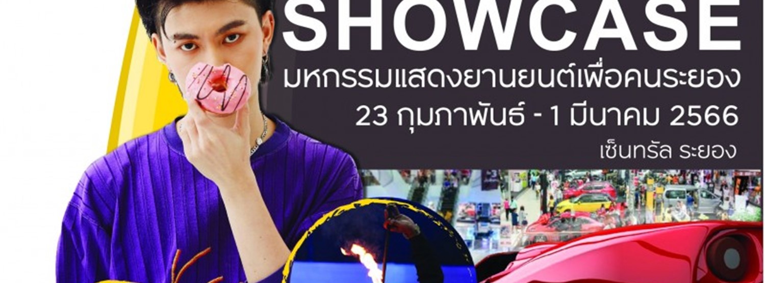 กรุงศรี ออโต้ โชว์เคส Zipevent
