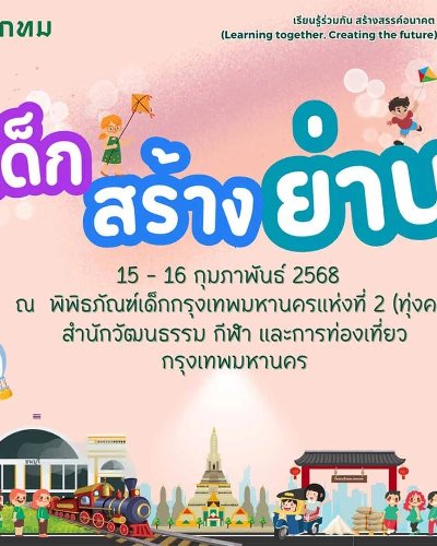 เด็กสร้างย่าน Zipevent