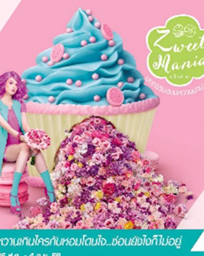 Zweet Mania ครั้งที่ 10 Zipevent