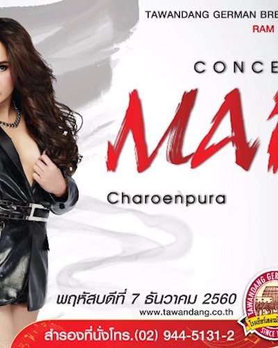 คอนเสิร์ตใหม่ เจริญปุระ Zipevent