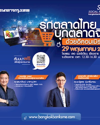 รุกตลาดไทย บุกตลาดจีนด้วยอีคอมเมิร์ซ Zipevent