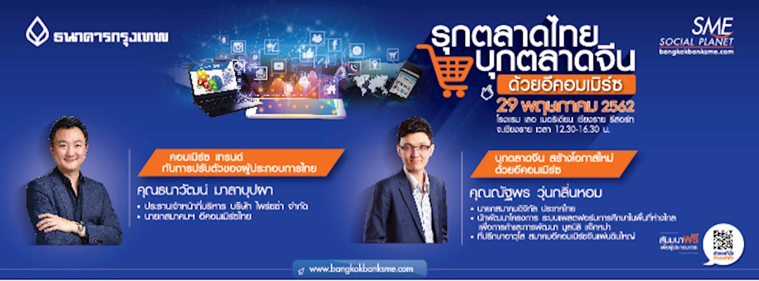 รุกตลาดไทย บุกตลาดจีนด้วยอีคอมเมิร์ซ Zipevent