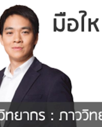 มือใหม่เข้าใจหุ้น by ภาววิทย์ Zipevent