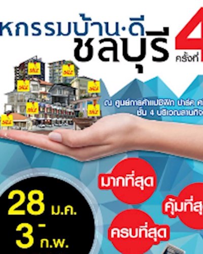 มหกรรมบ้านดี ครั้งที่ 4 @Pacific Park Sriracha Zipevent