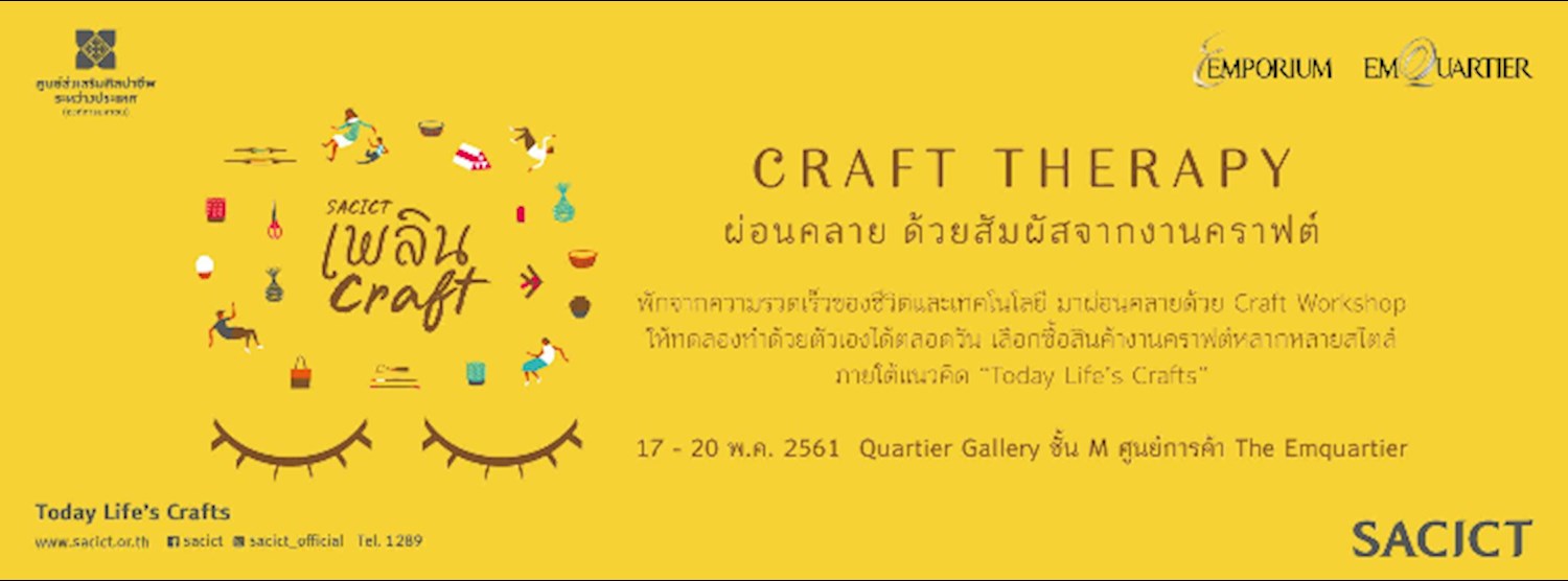 SACICT เพลิน  Craft 2561 ครั้งที่1 Zipevent