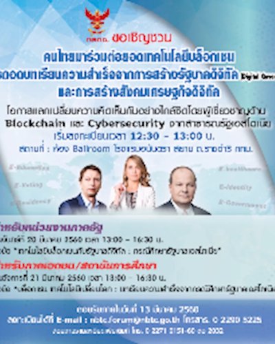 งานสัมมนาให้ความรู้เรื่องเทคโนโลยีบล็อกเชน  Zipevent