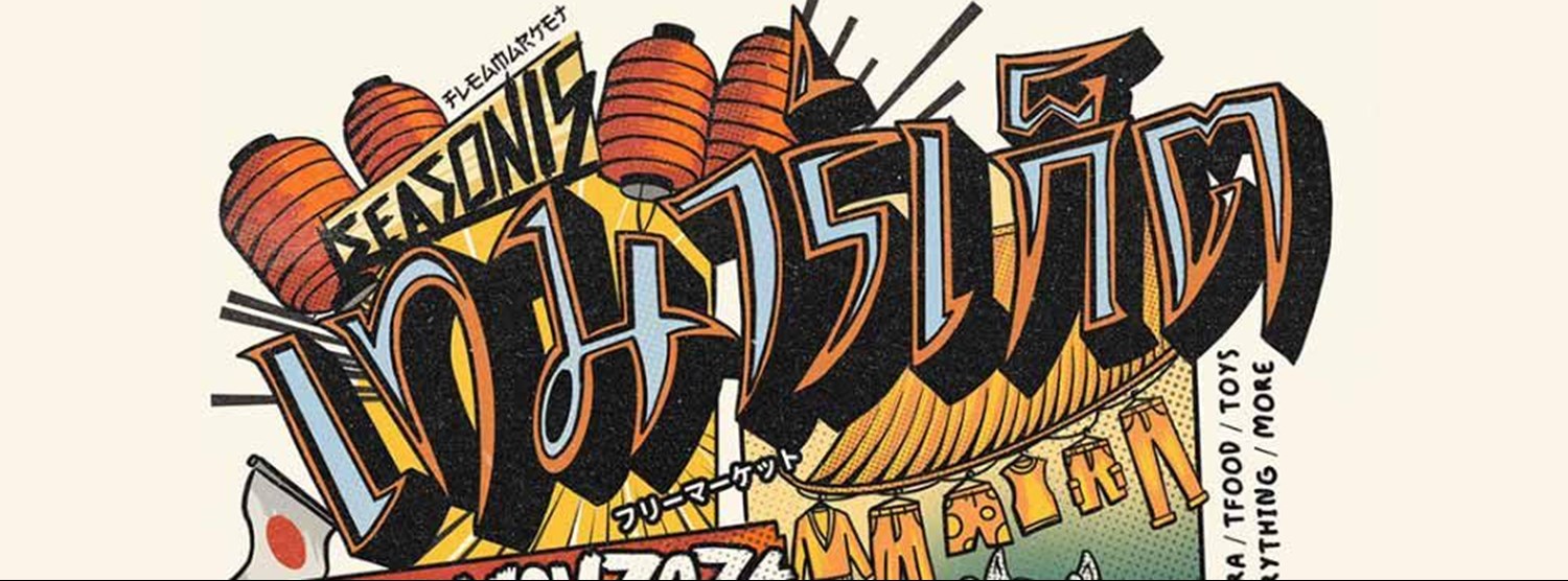 เท FleaMarket Season 15 Zipevent