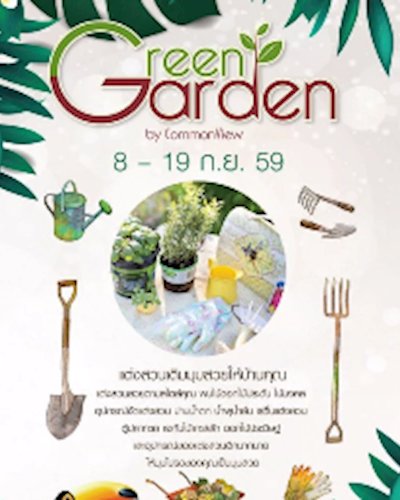 Green Garden by CommonView Zipevent