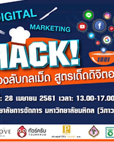 Digital Marketing Hack! ล้วงลับกลเม็ด สูตรเด็ดดิจิตอล Zipevent